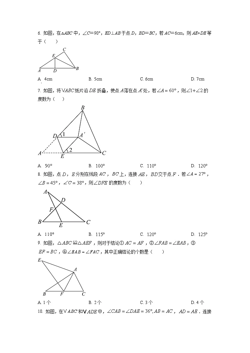 广东省湛江市雷州市2025-2026学年八年级上学期10月月考数学试卷（学生版）第2页