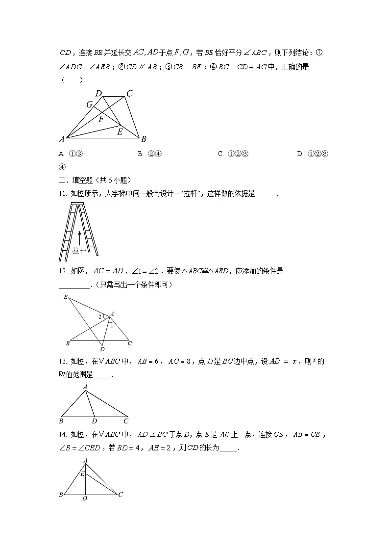 广东省湛江市雷州市2025-2026学年八年级上学期10月月考数学试卷（学生版）第3页