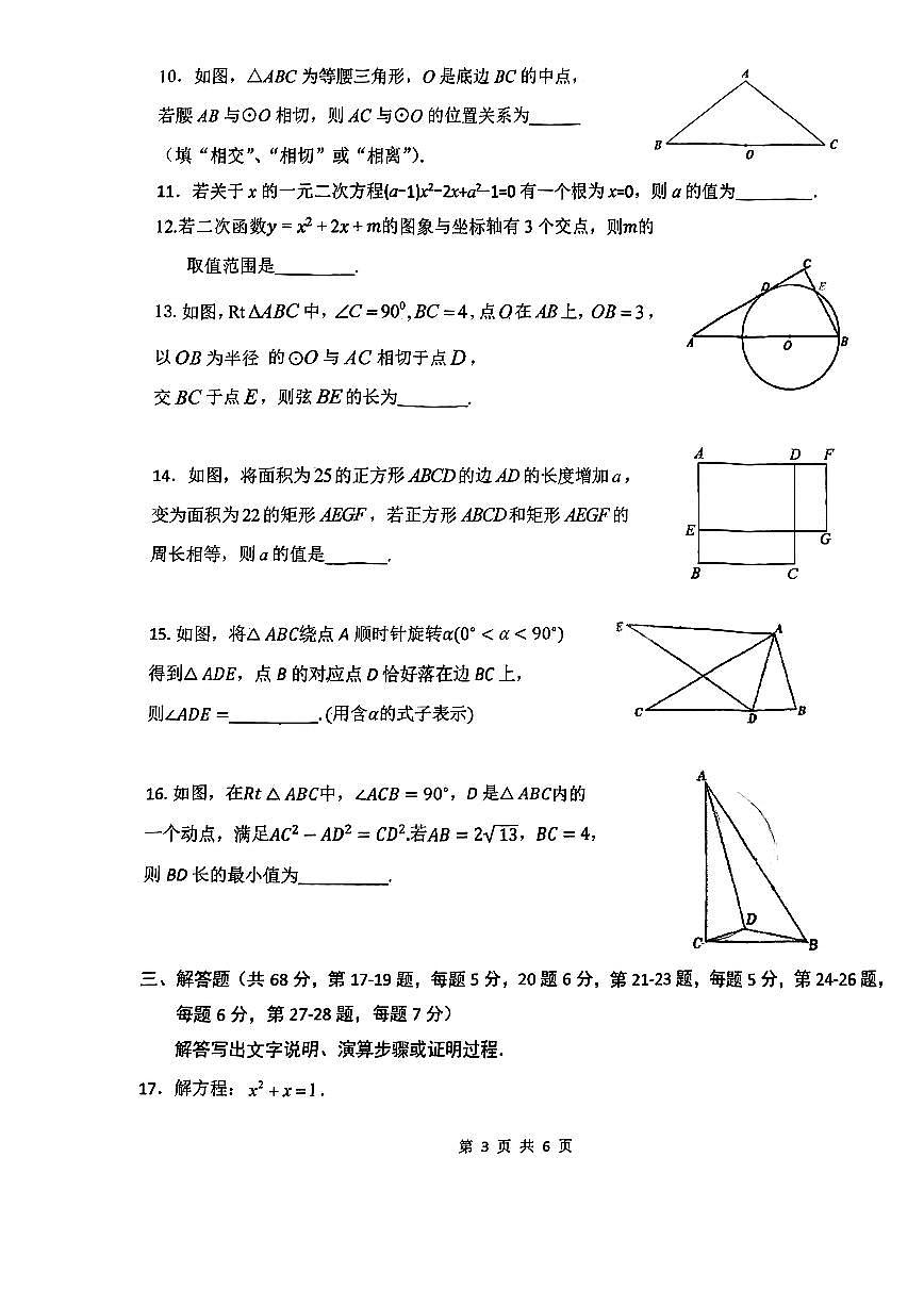 2025北京汇文中学初三上10月月考数学试卷第3页