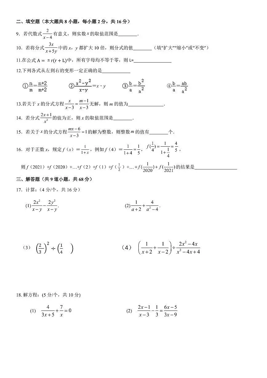 2025北京潞河中学初二上10月月考数学试卷第2页