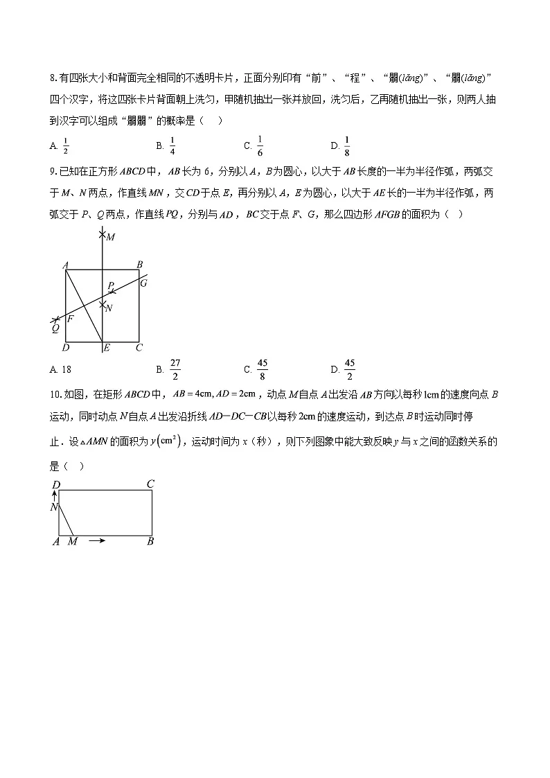 2025年山东省济南市中考数学模拟练习卷-自定义类型第2页