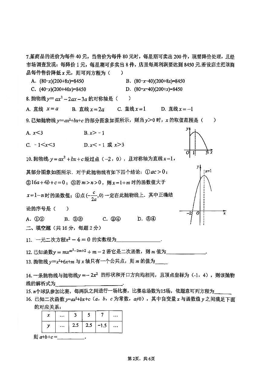 2025北京十四中初三上10月月考数学试卷第2页