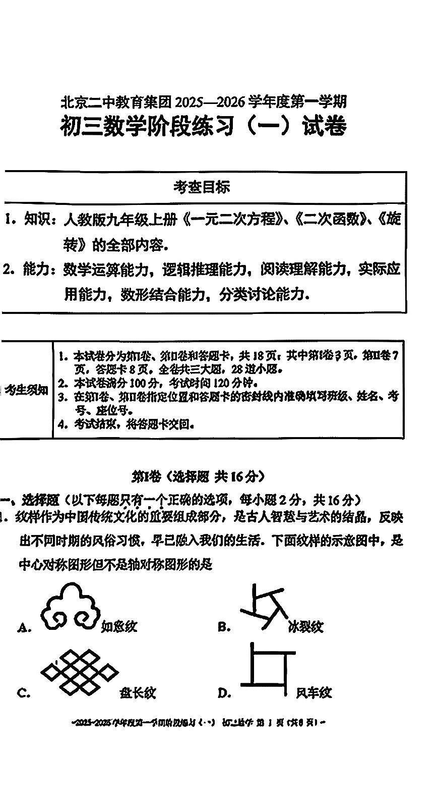 2025北京二中初三上10月月考数学试卷第1页