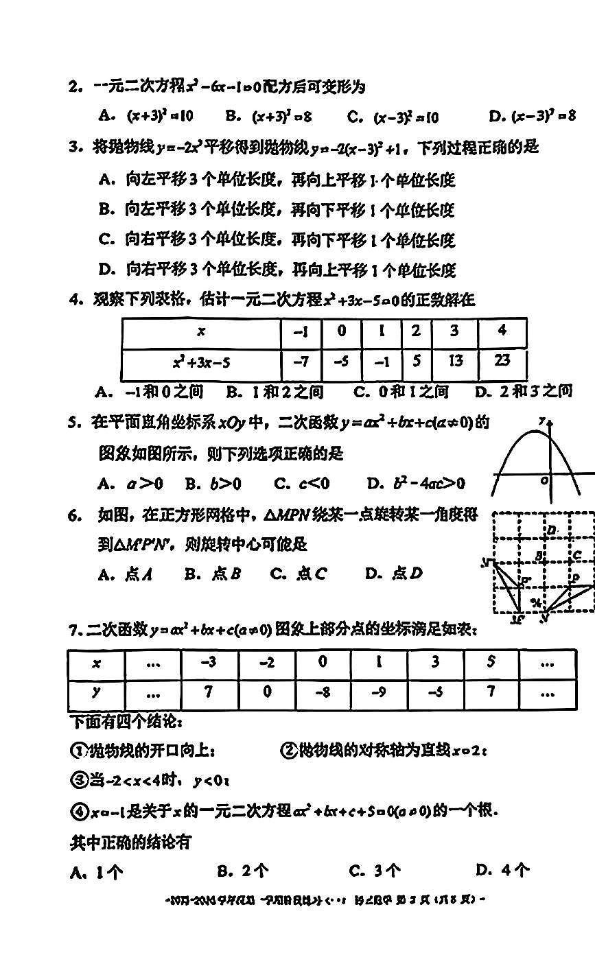 2025北京二中初三上10月月考数学试卷第2页