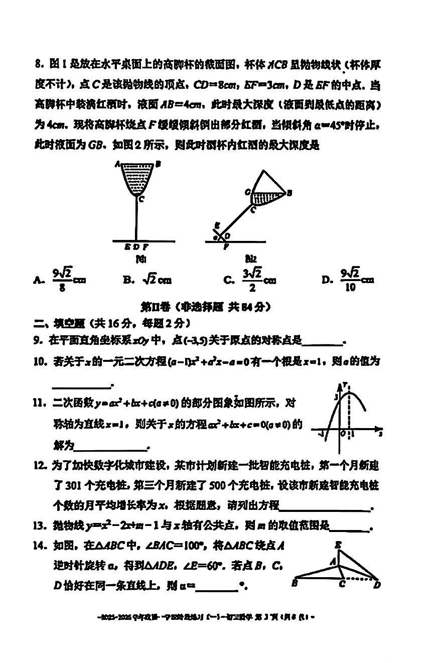 2025北京二中初三上10月月考数学试卷第3页
