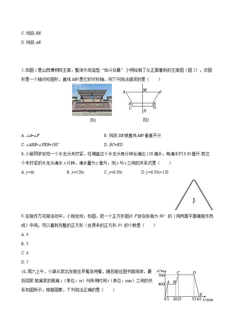 2024-2025学年山西省晋中市榆次区七年级（下）期末数学试卷-自定义类型第2页