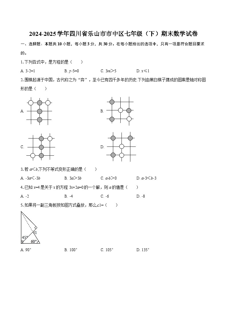2024-2025学年四川省乐山市市中区七年级（下）期末数学试卷-自定义类型第1页