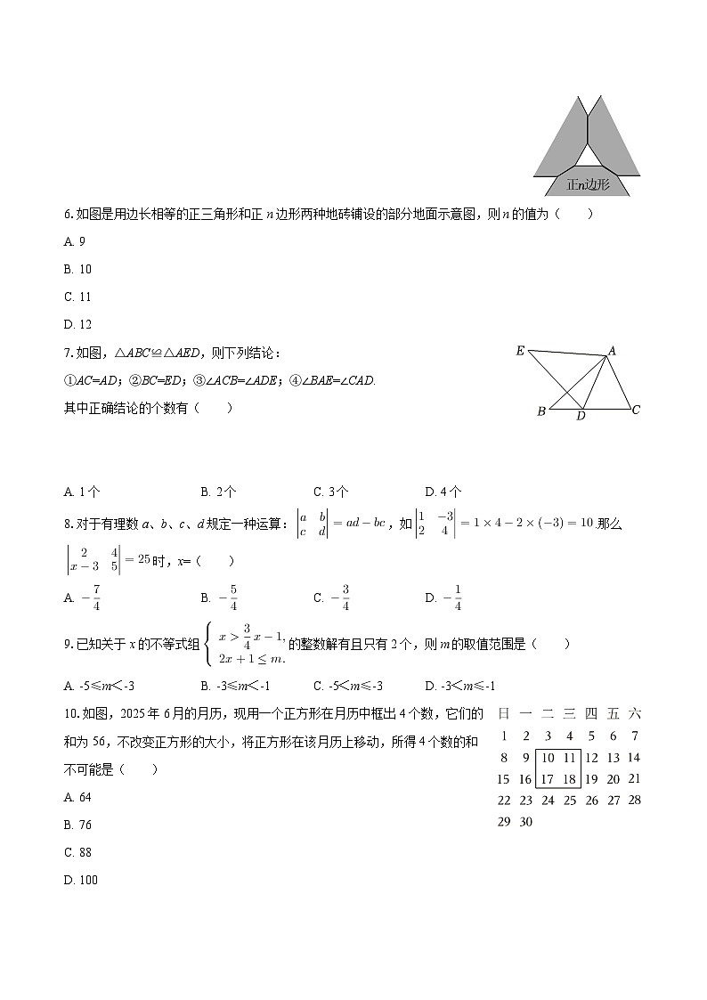 2024-2025学年四川省乐山市市中区七年级（下）期末数学试卷-自定义类型第2页