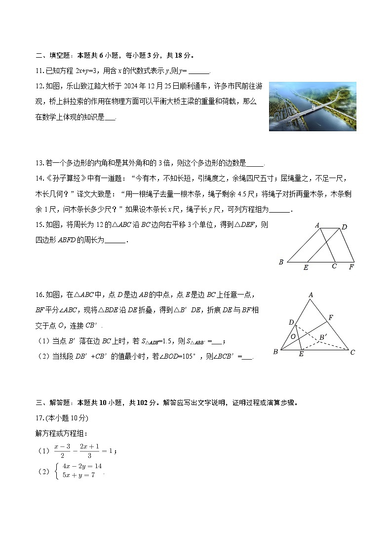 2024-2025学年四川省乐山市市中区七年级（下）期末数学试卷-自定义类型第3页