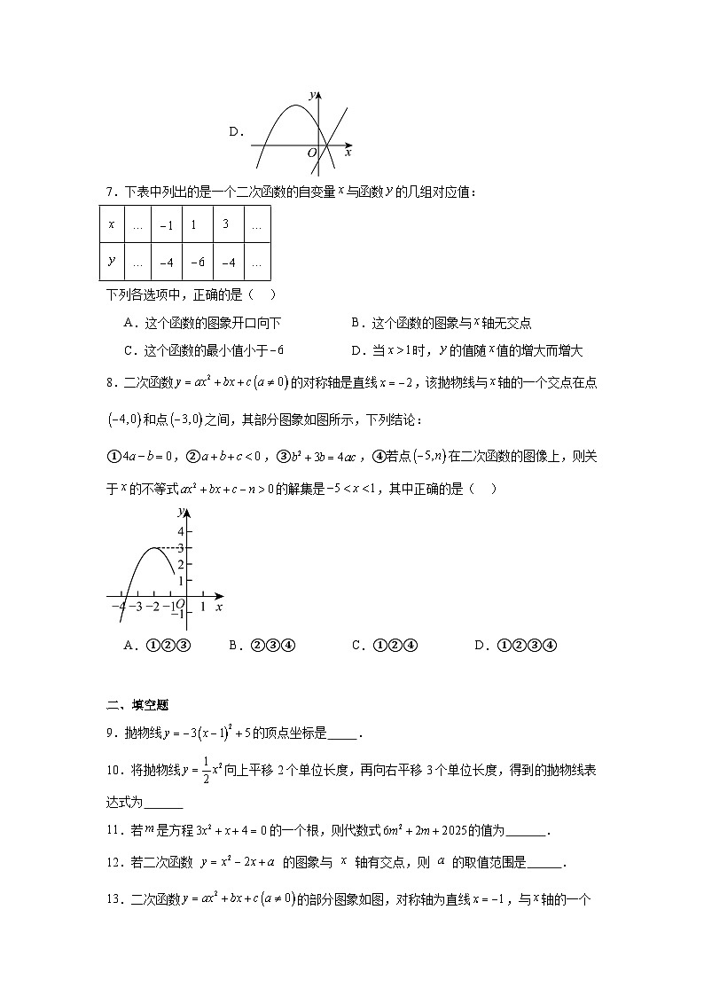2025-2026学年北京市西城区北京师范大学附属中学九年级上学期10月月考数学试题第2页