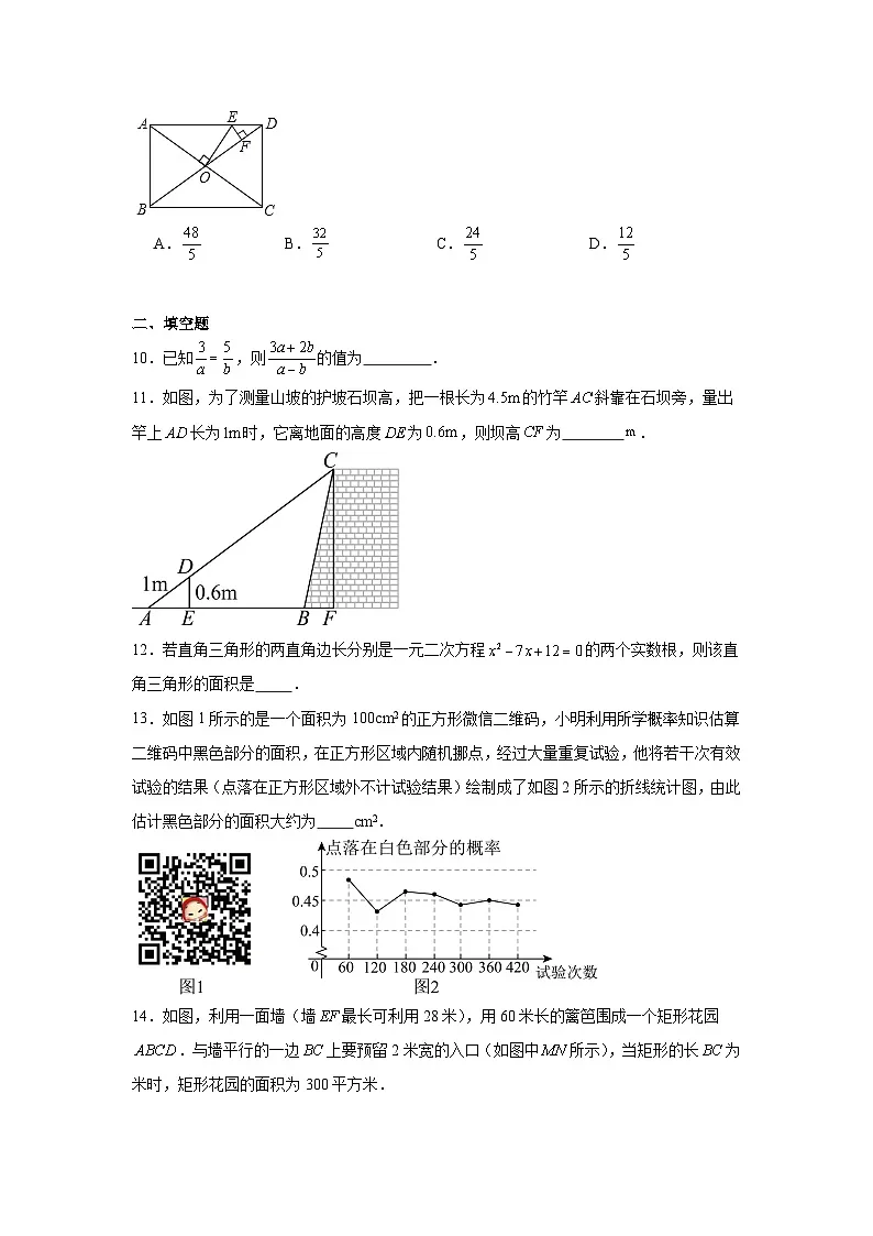 2025-2026学年内蒙古包头市昆都仑区第三中学九年级上学期第一次月考数学试题第3页