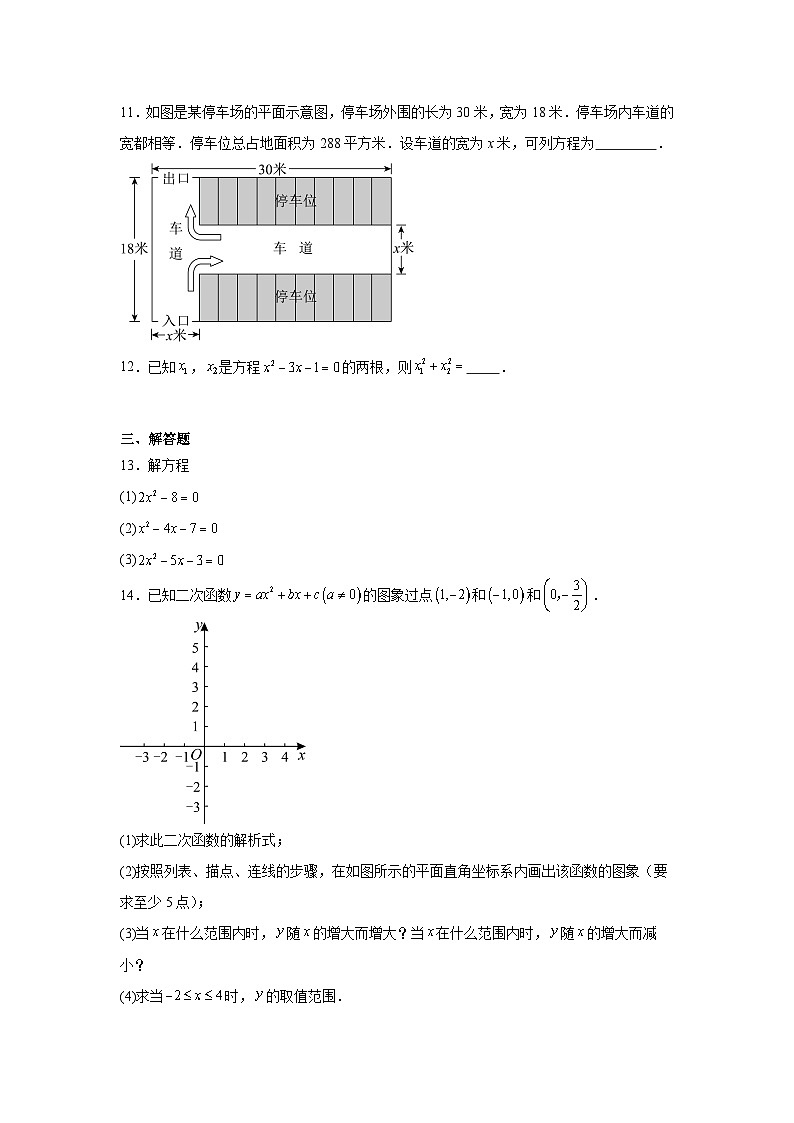 2025-2026学年内蒙古呼和浩特市塞罕区内蒙古大学附属中学金河校区九年级上学期月考数学试题第3页