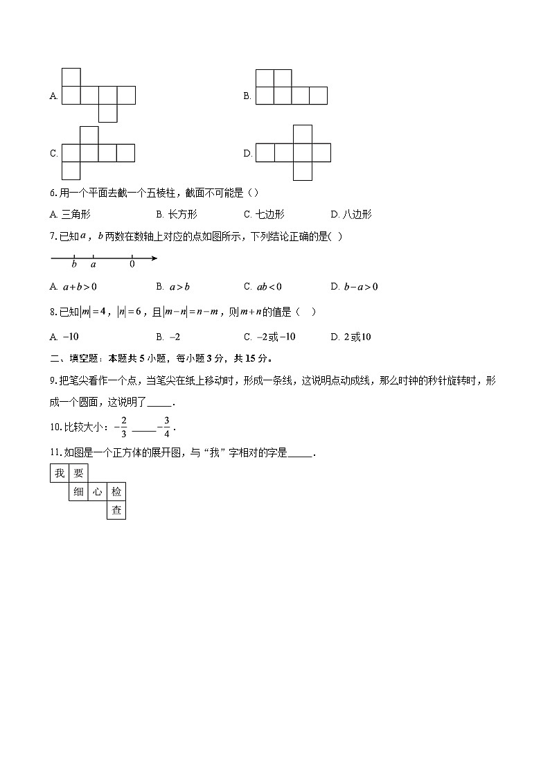 2025-2026学年陕西省西安市西咸新区空港实验学校七年级（上）第一次阶段性测试数学试卷-自定义类型第2页