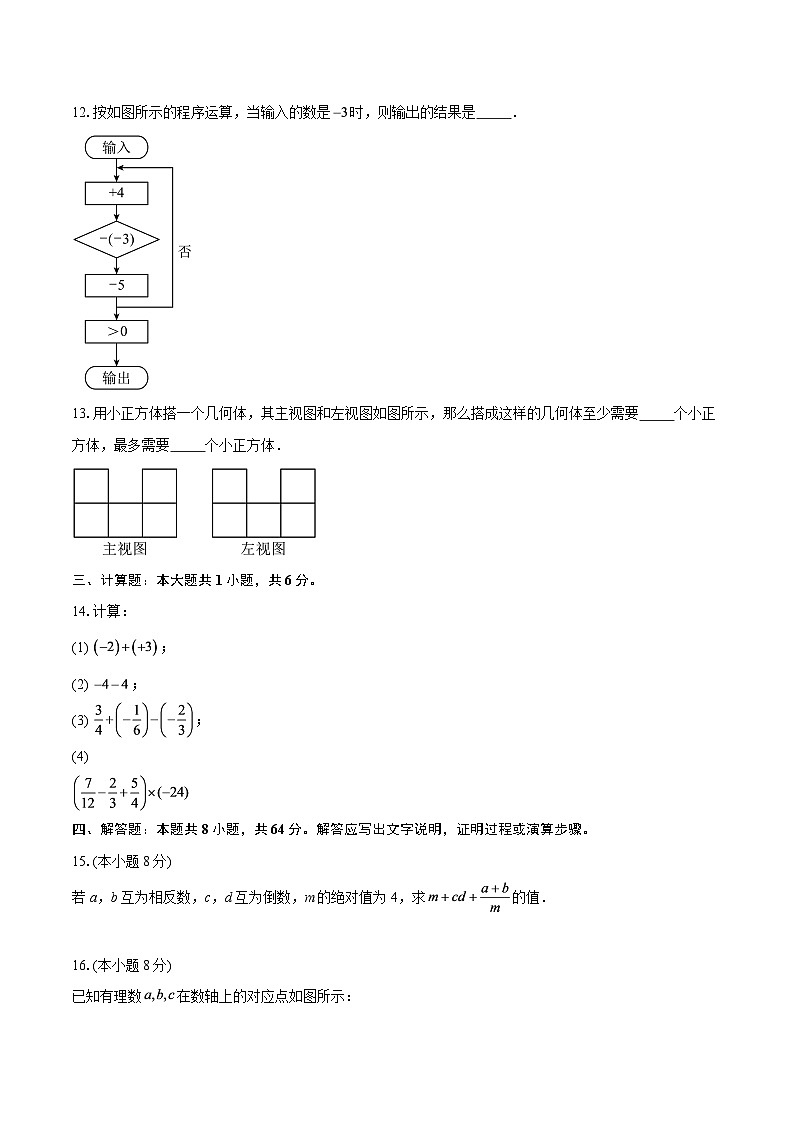 2025-2026学年陕西省西安市西咸新区空港实验学校七年级（上）第一次阶段性测试数学试卷-自定义类型第3页