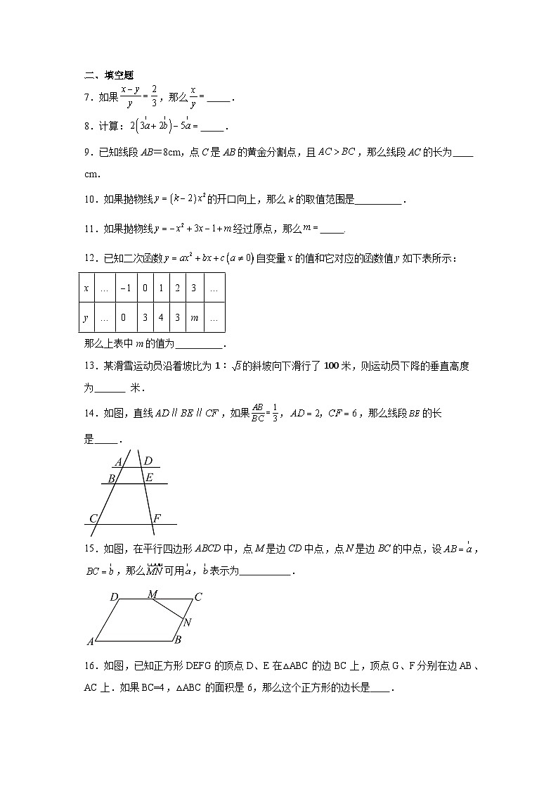 2025-2026学年上海市闵行区民办文绮中学九年级上学期10月月考数学试题第2页