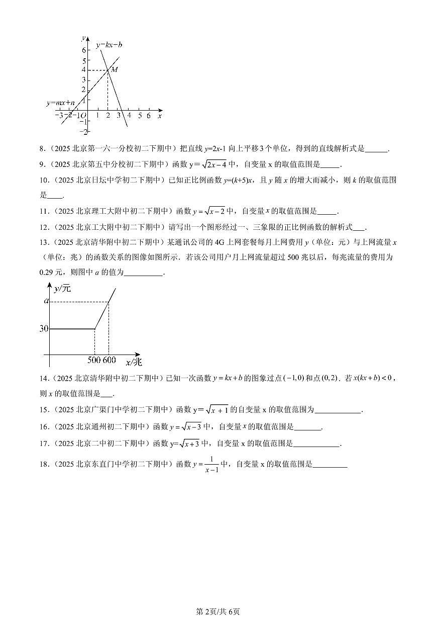 2025北京重点校初二（下）期中数学汇编：一次函数章节综合（填空题）3试卷第2页