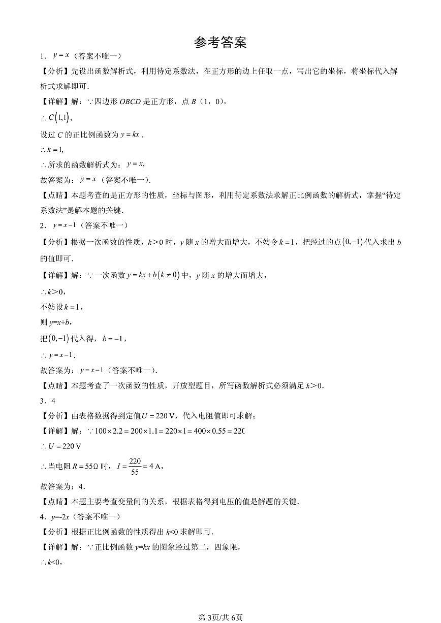 2025北京重点校初二（下）期中数学汇编：一次函数章节综合（填空题）3试卷第3页