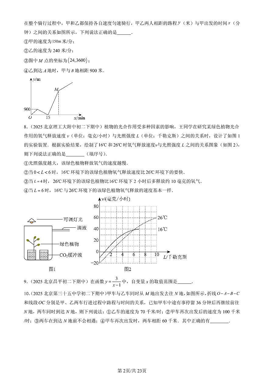 2025北京重点校初二（下）期中数学汇编：函数（非选择题）试卷第2页