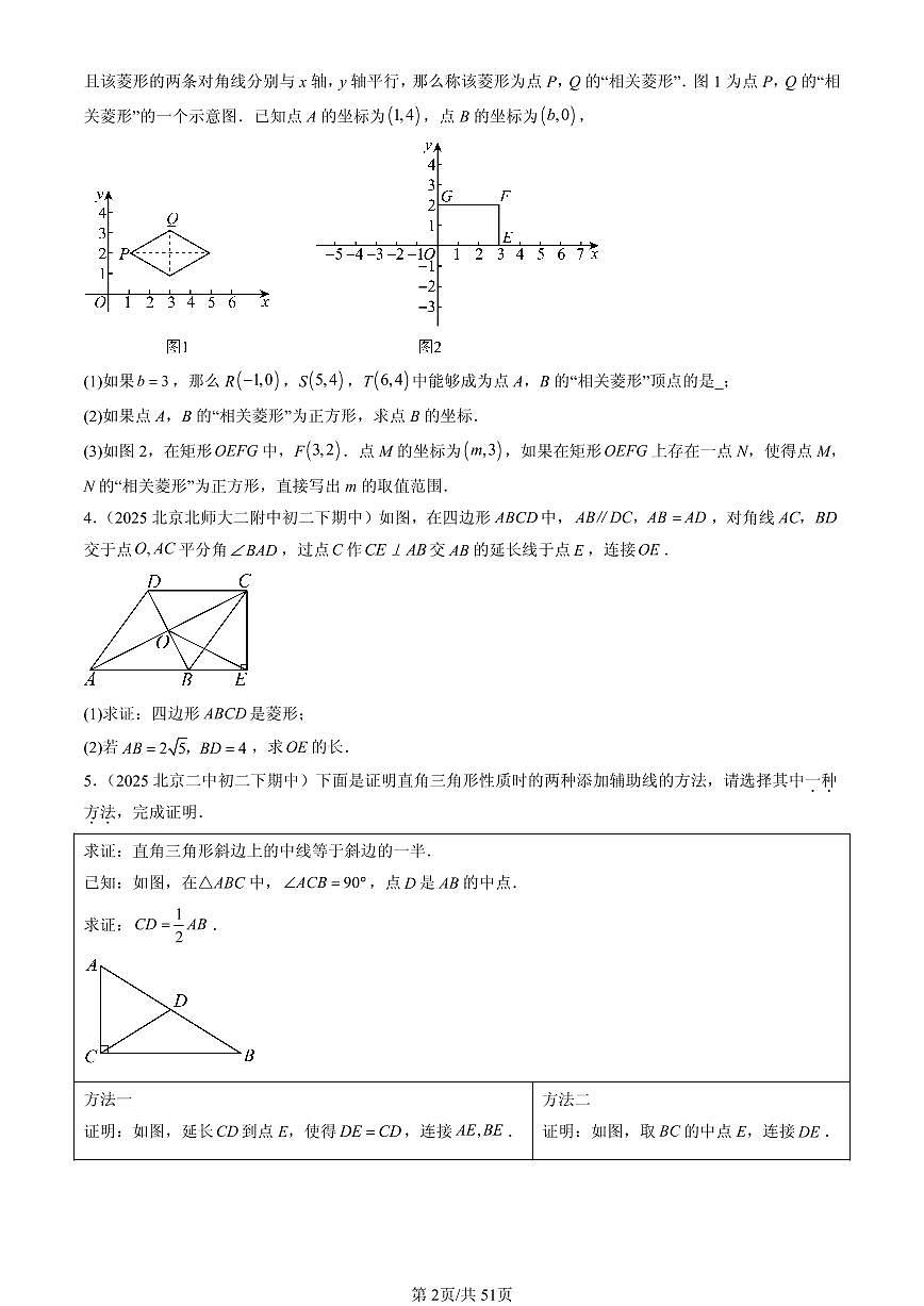 2025北京重点校初二（下）期中数学汇编：特殊的平行四边形（解答题）3试卷第2页
