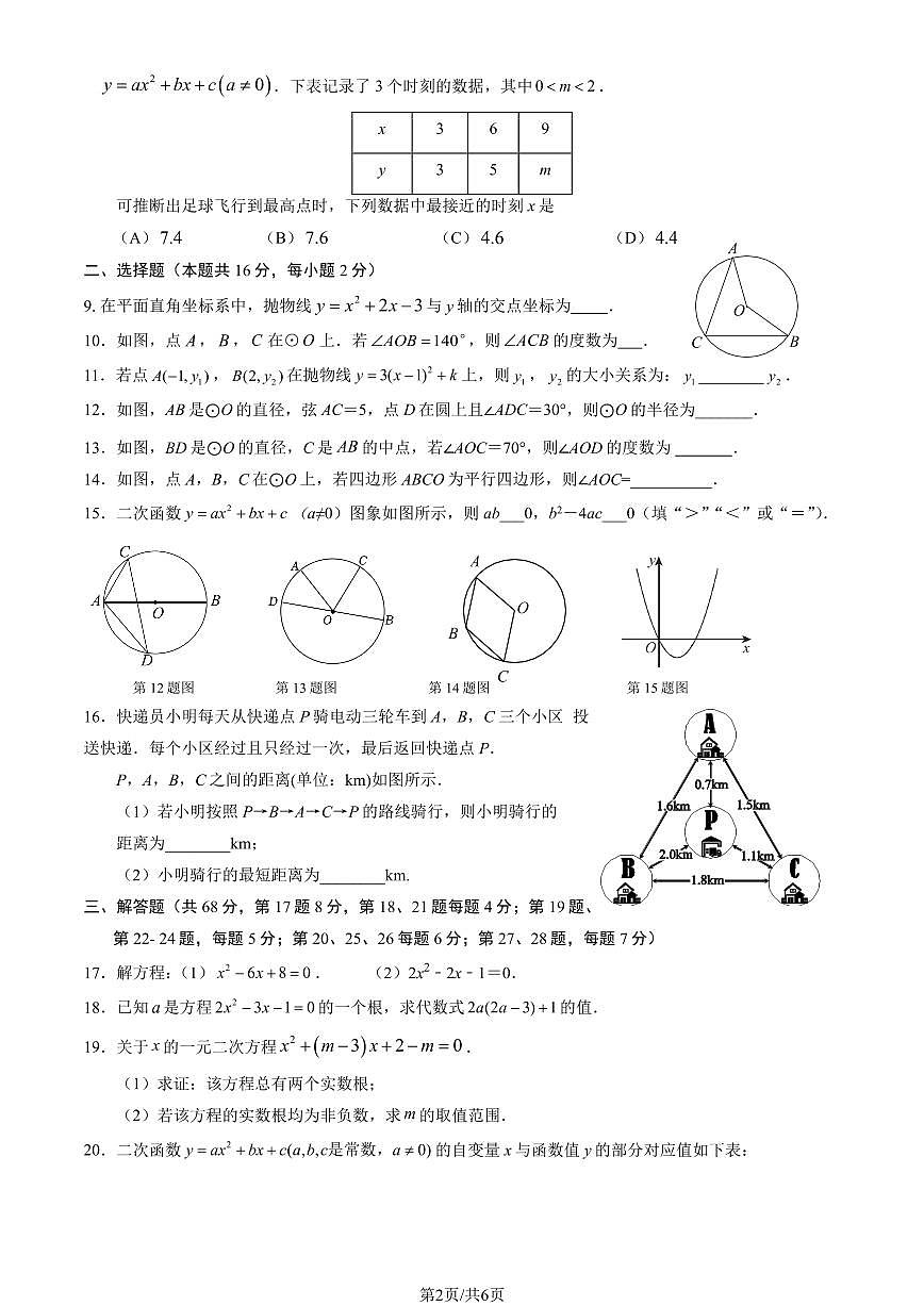 2025北京师达中学初三上10月月考数学试卷第2页