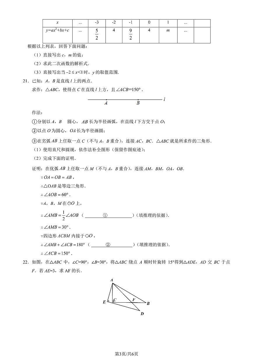 2025北京师达中学初三上10月月考数学试卷第3页