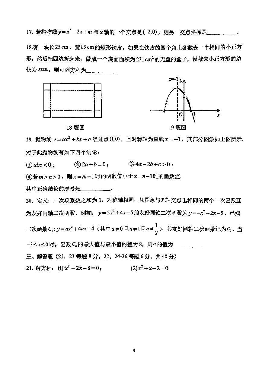 2025北京十二中初三上10月月考数学试卷第3页