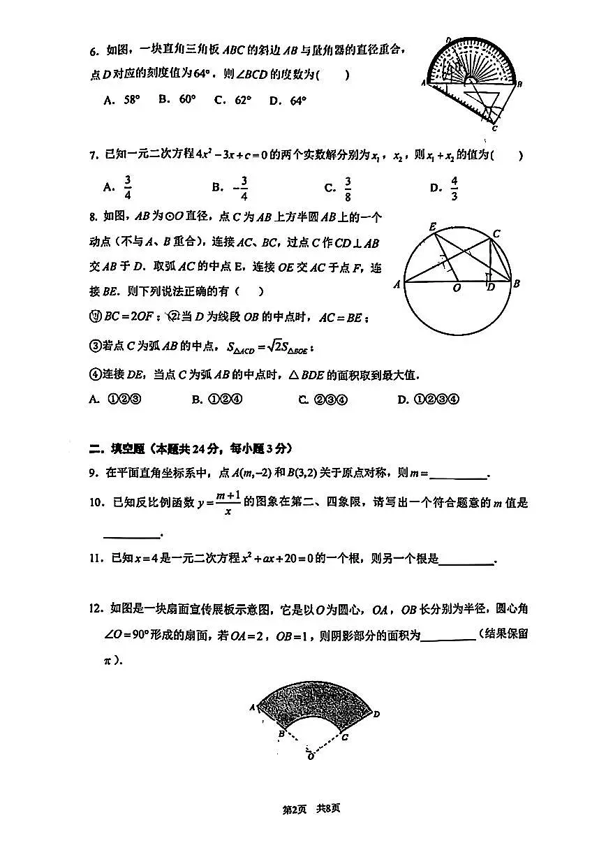 2025北京清华附中初三上10月月考数学试卷第2页