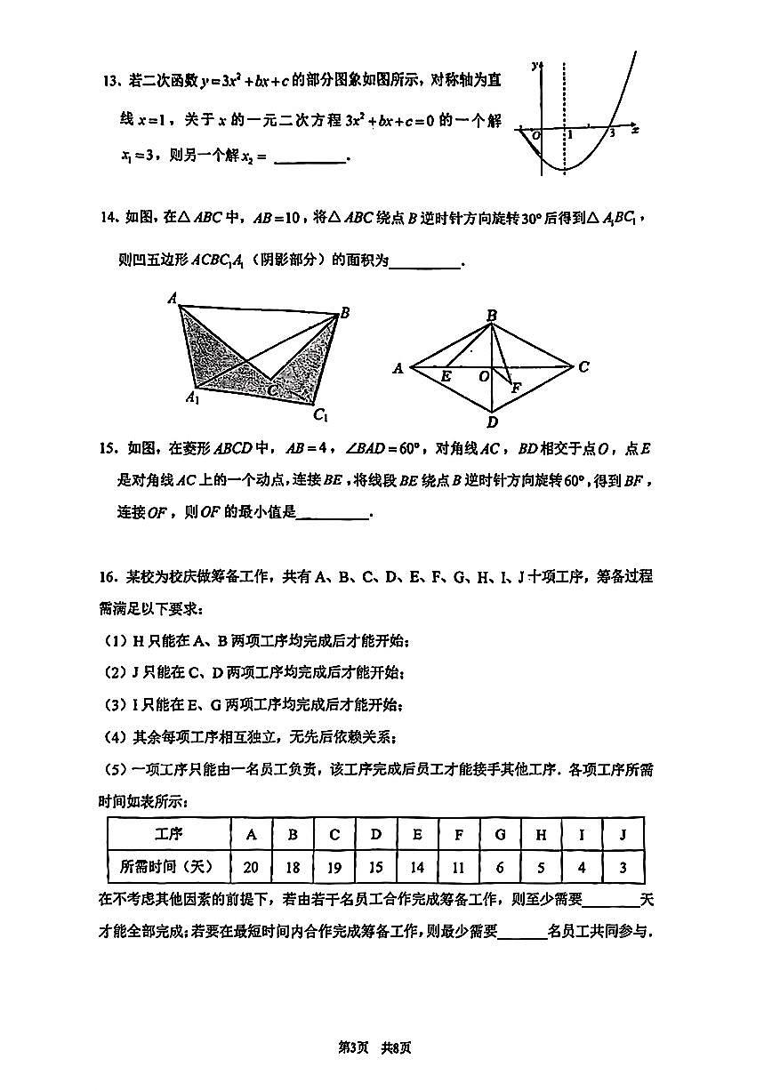 2025北京清华附中初三上10月月考数学试卷第3页