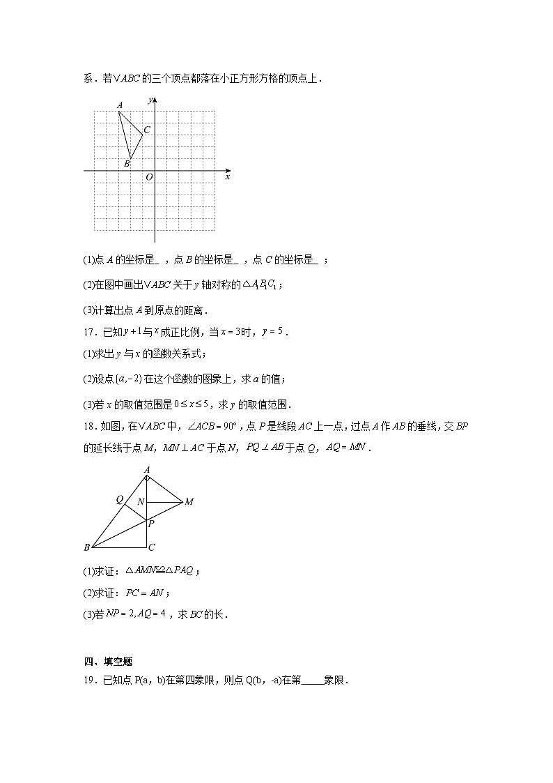 2025-2026学年四川省成都市锦江区成都嘉祥外国语学校八年级上学期第一学月测试数学题第3页