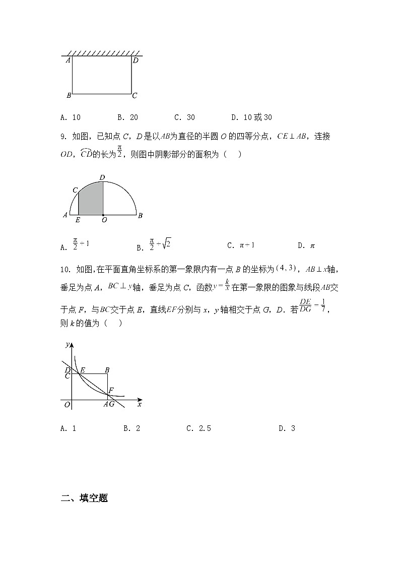 安徽省安庆市潜山市2024-2025学年九年级下学期4月期中考试数学试题（含答案解析）第3页