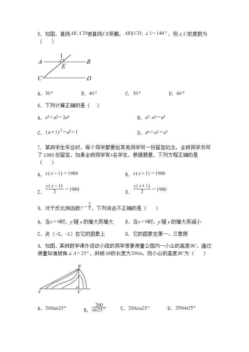 广东省珠海市2024-2025学年九年级下学期数学期中试卷（含答案解析）第2页