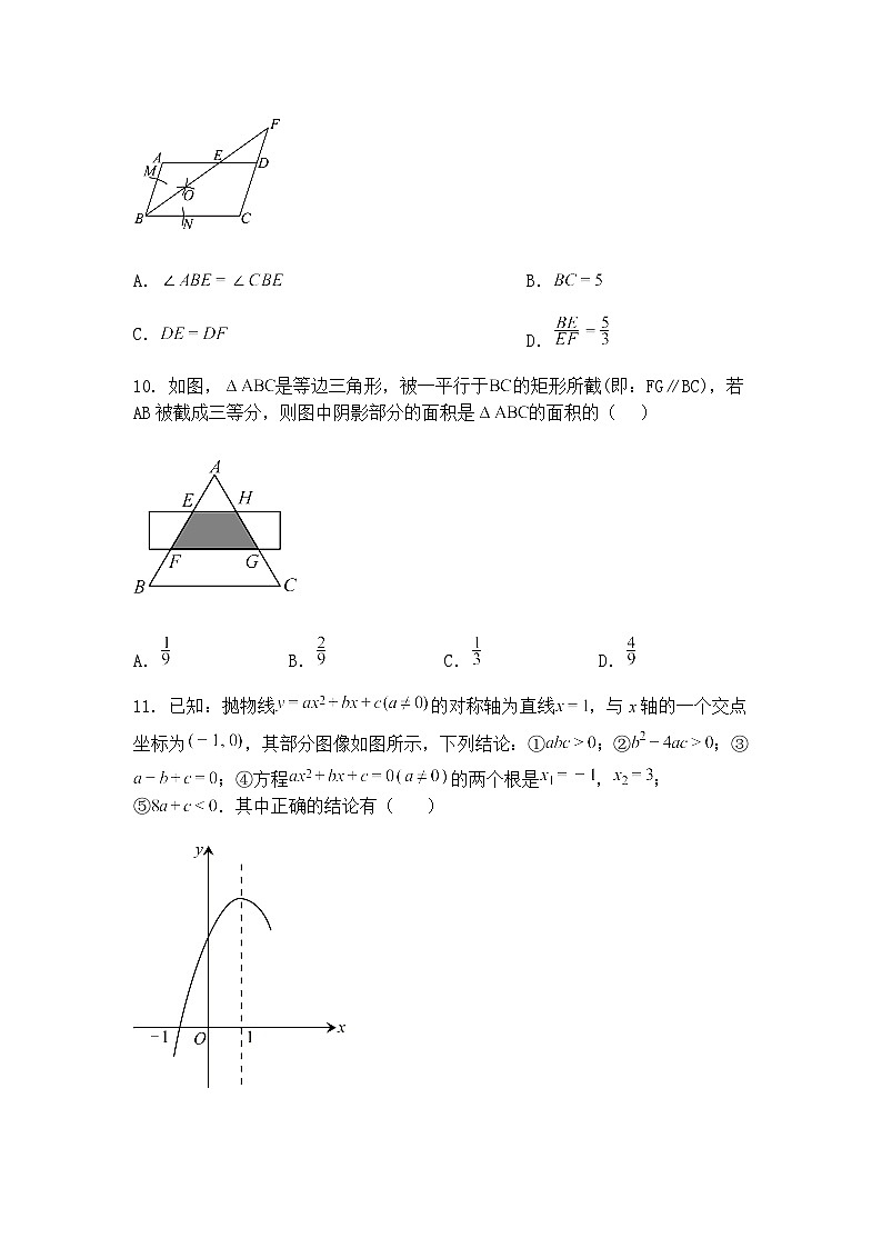 四川省眉山市东坡区苏洵中学2024-2025学年九年级下学期期中质量监测数学试卷（含答案解析）第3页