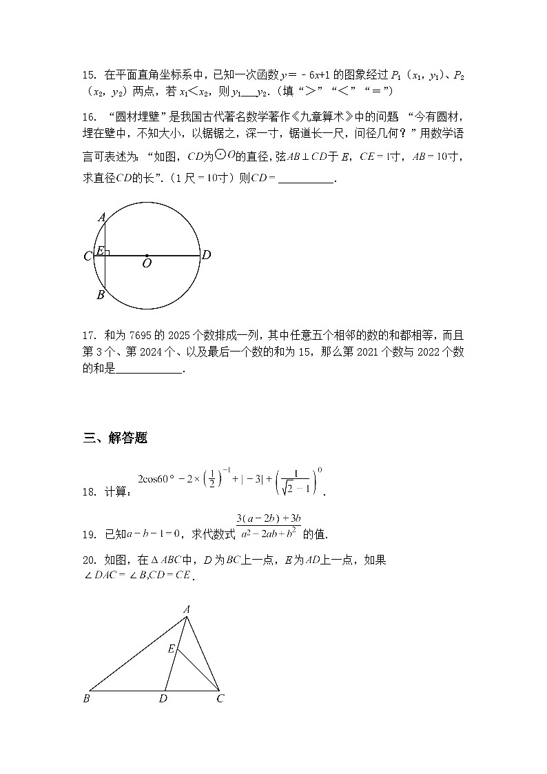 湖南省长沙市湖南师大附中2024-2025学年九年级下学期期中考试数学试题（含答案解析）第2页