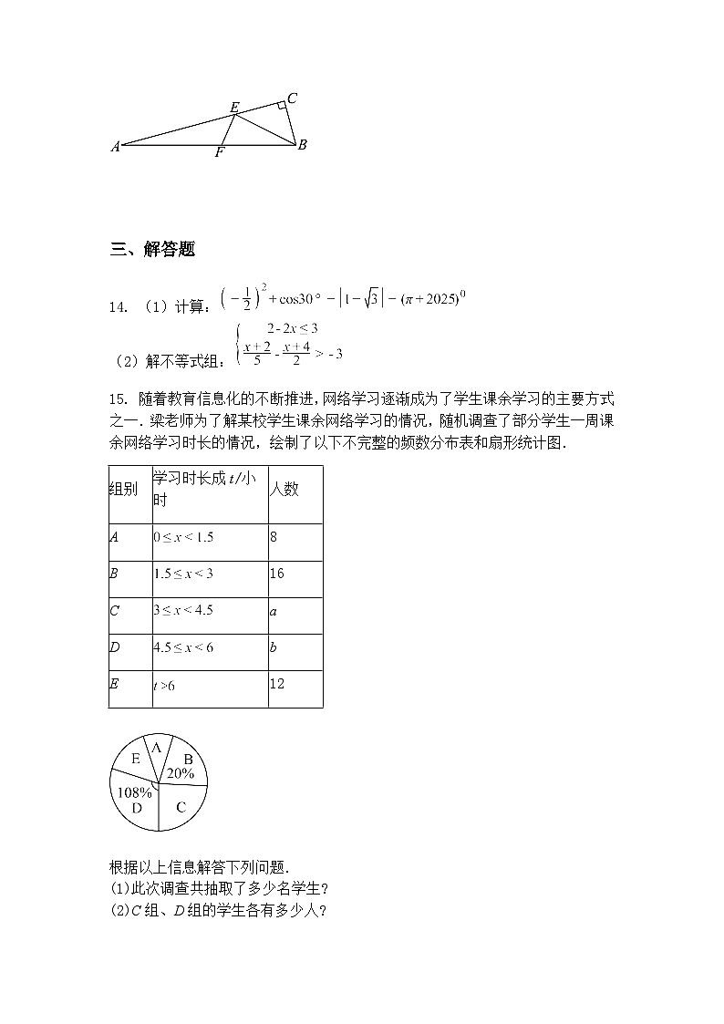四川省成都外国语学校2025学年下学期期中考试九年级下数学试题（含答案解析）第2页