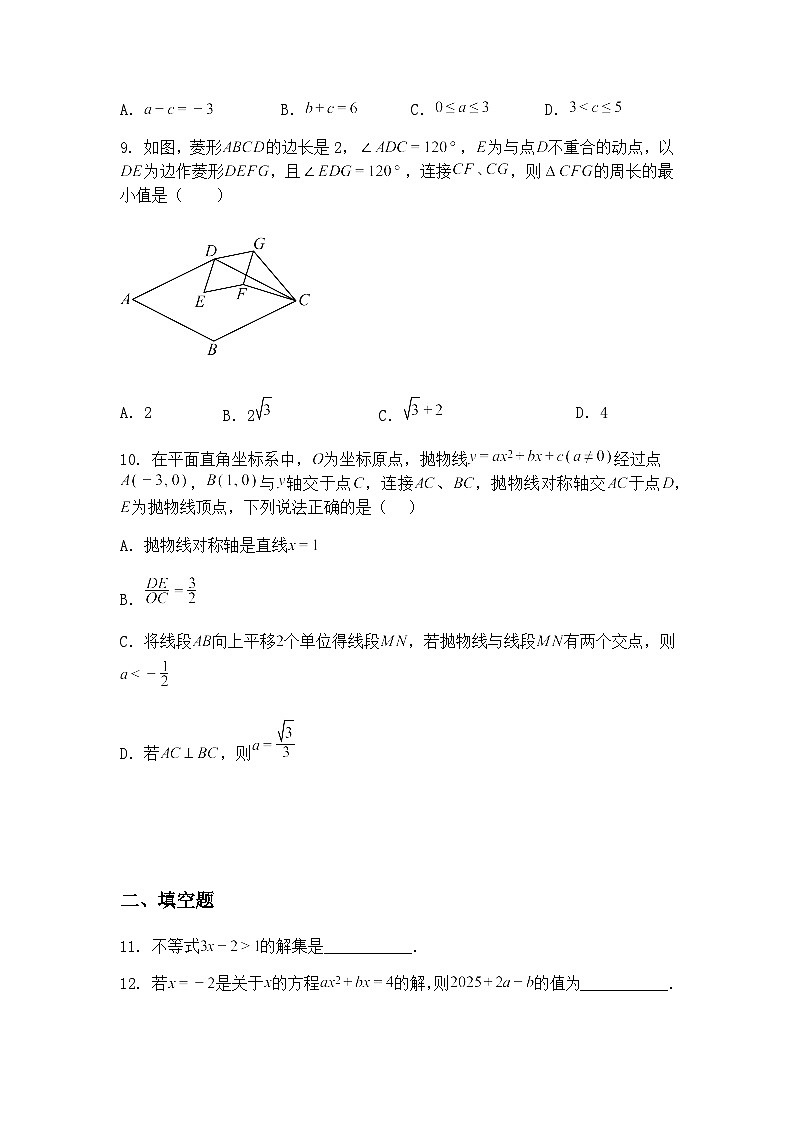 安徽省合肥市第四十五中学2024-2025学年九年级下学期中考一模数学试题（含答案解析）第3页