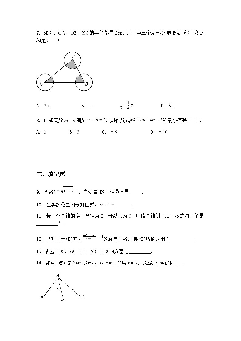 江苏省盐城市东台市第一教育联盟2024-2025学年九年级下学期4月期中数学试题（含答案解析）第2页