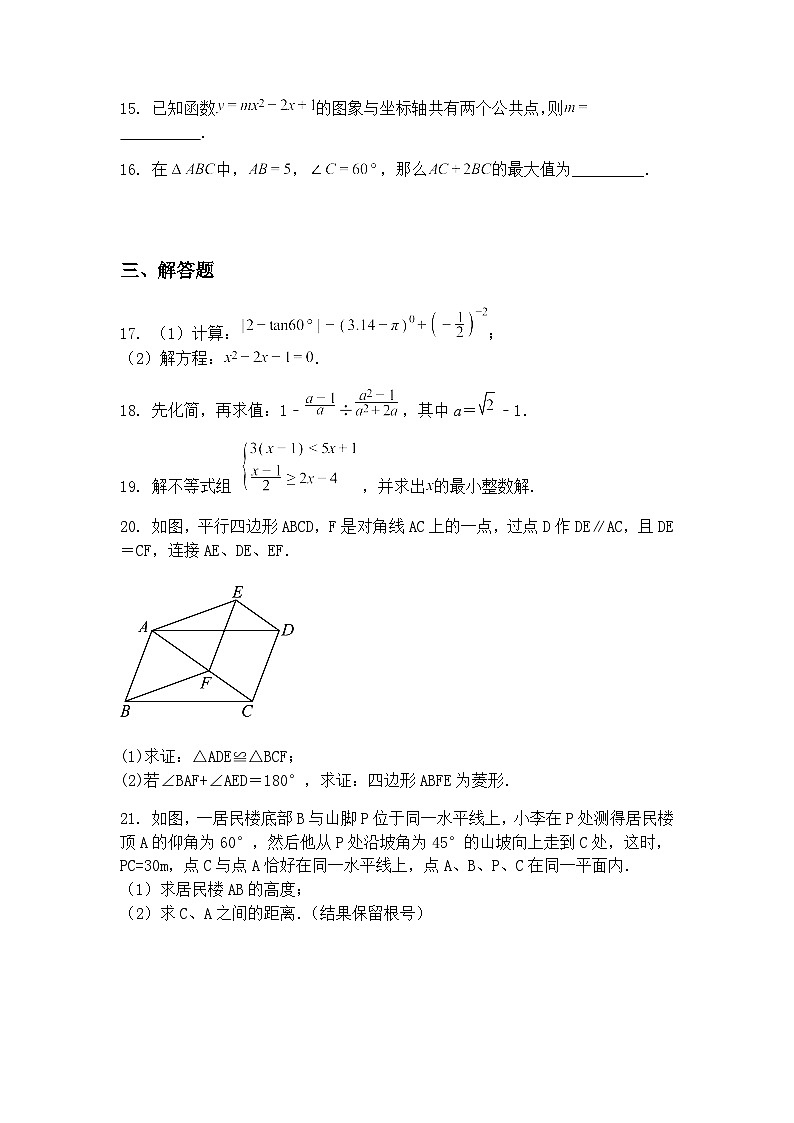 江苏省盐城市东台市第一教育联盟2024-2025学年九年级下学期4月期中数学试题（含答案解析）第3页