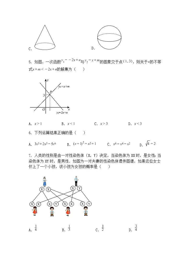 山东省菏泽市郓城县2024-2025学年下学期期中教学质量检测 九年级下数学试题（含答案解析）第2页