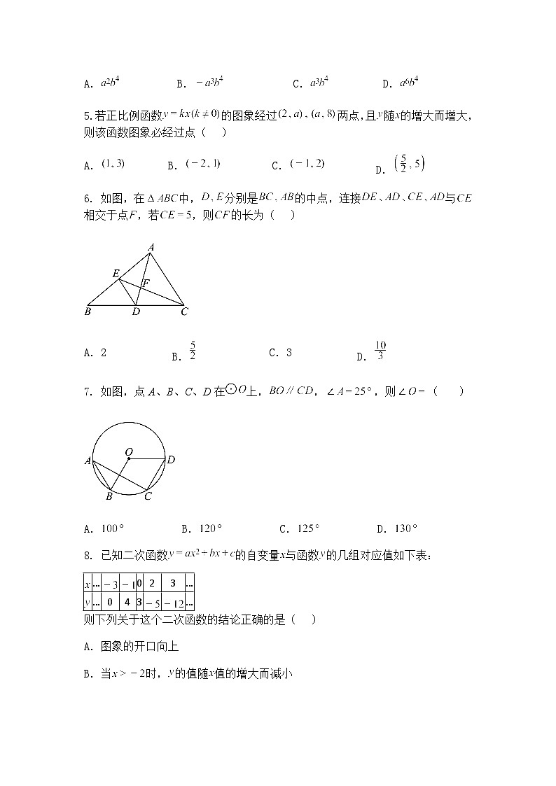 陕西省西安高新第一中学2024-2025学年九年级下学期中考四模数学试题（含答案解析）第2页