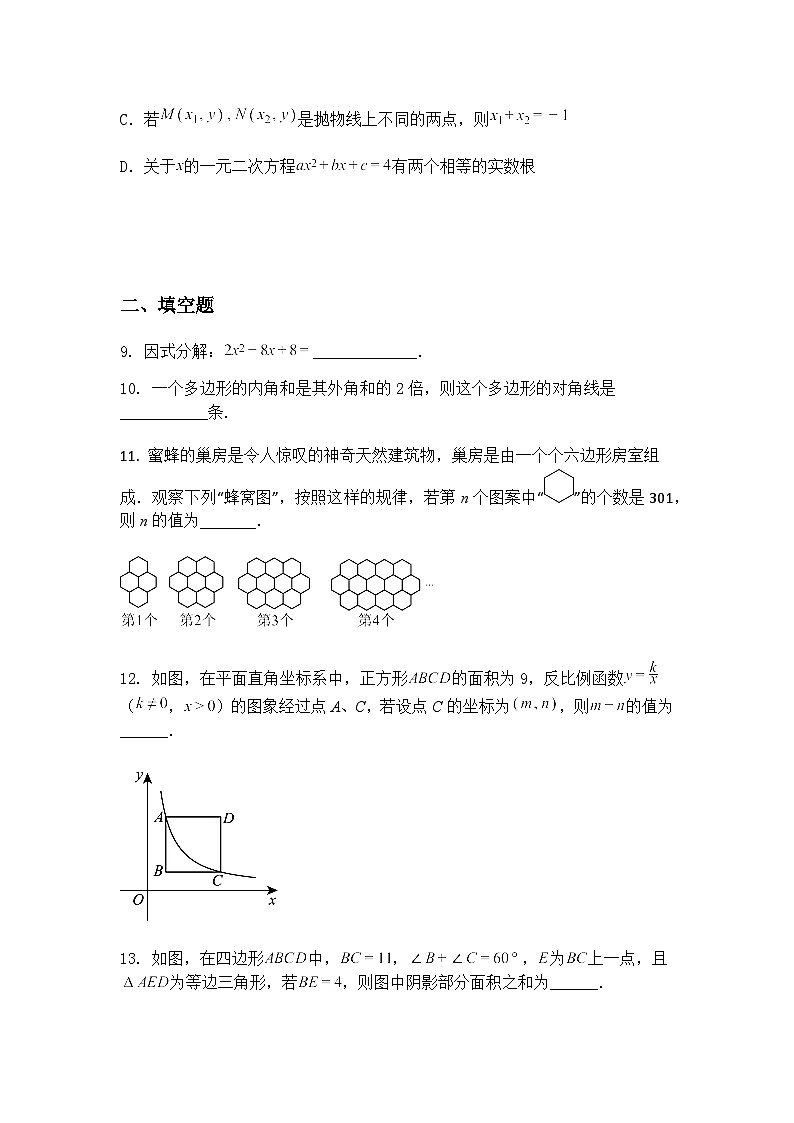 陕西省西安高新第一中学2024-2025学年九年级下学期中考四模数学试题（含答案解析）第3页