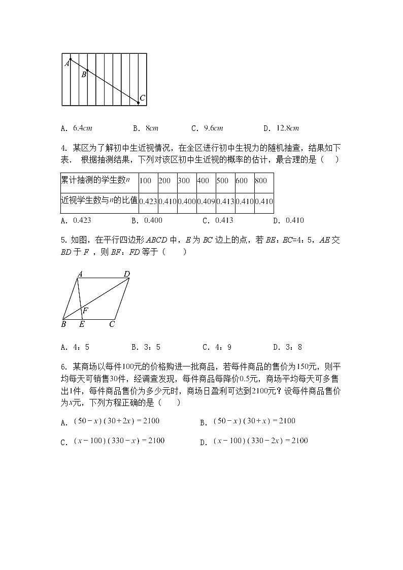 广东省深圳市罗湖区滨河实验中学2025-2024学年九年级下学期中考数学模拟试卷（含答案解析）第2页