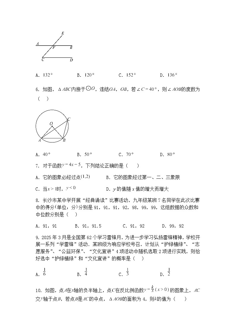 湖南省长沙市雅礼教育集团联考2024-2025学年九年级下学期4月期中考试数学试题（含答案解析）第2页