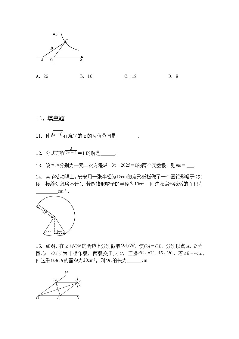 湖南省长沙市雅礼教育集团联考2024-2025学年九年级下学期4月期中考试数学试题（含答案解析）第3页