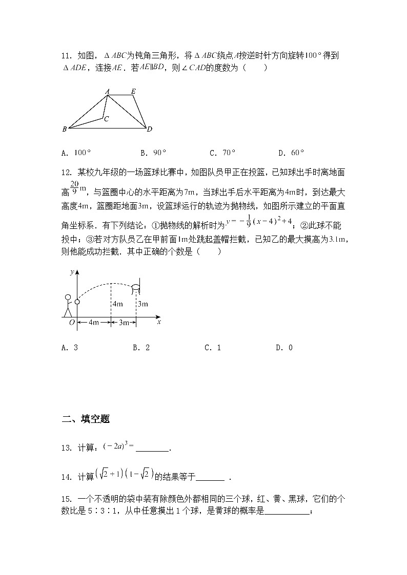 天津市师范大学附属实验中学2024-2025学年九年级下学期中结课考试数学试卷（含答案解析）第3页