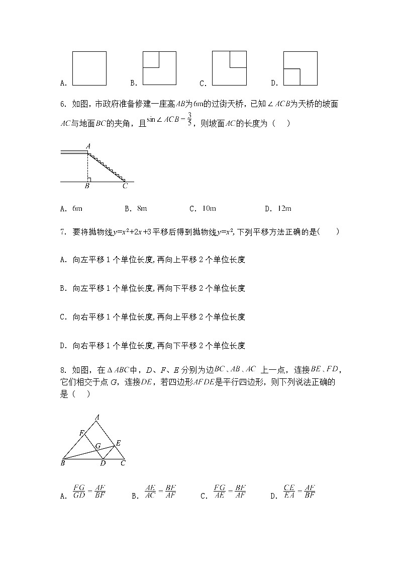 黑龙江省哈尔滨市萧红中学2024-2025学年九年级下学期中考一模数学试卷（含答案解析）第2页
