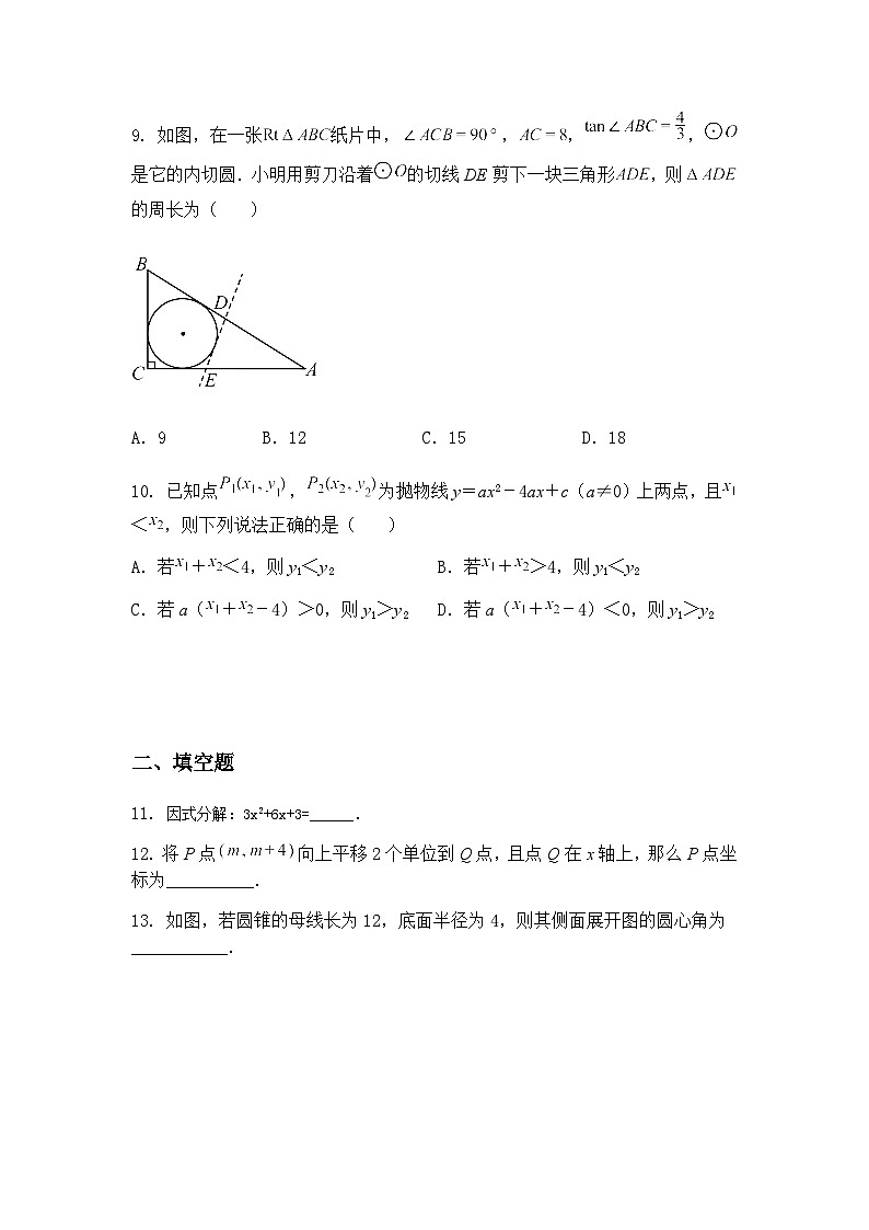 福建省  福州延安中学 2024-2025 学年下学期九年级下期中考 数学试卷（含答案解析）第3页
