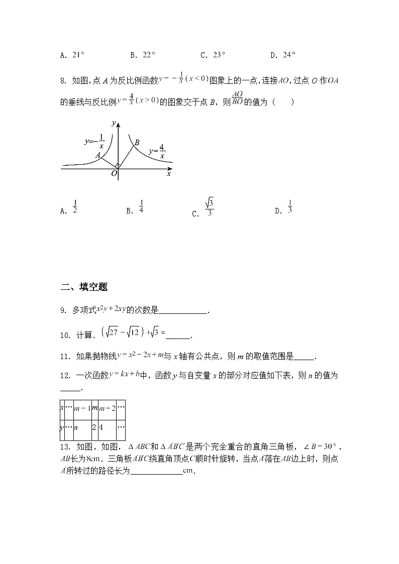 吉林省长春市力旺实验初级中学2024-2025学年九年级下学期中考一模数学试题试卷（含答案解析）第3页