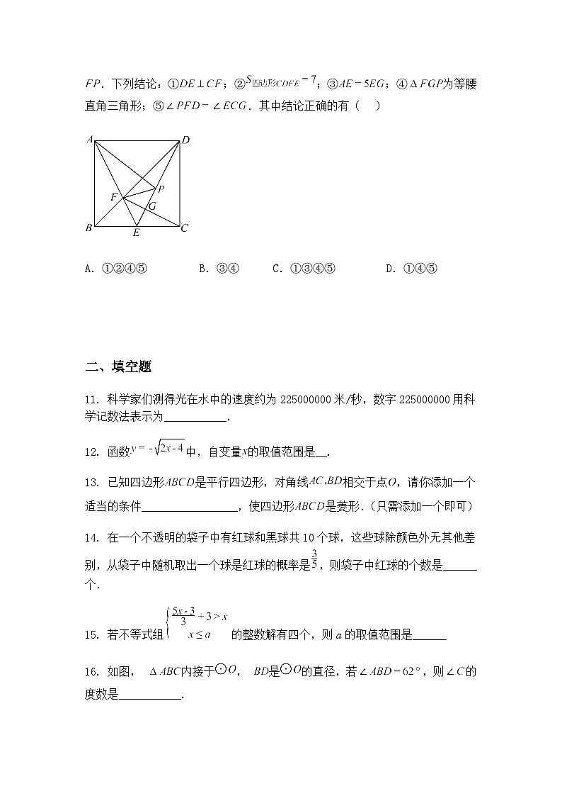 2025年黑龙江省龙东地区九年级下数学下学期中考一模试卷（含答案解析）第3页