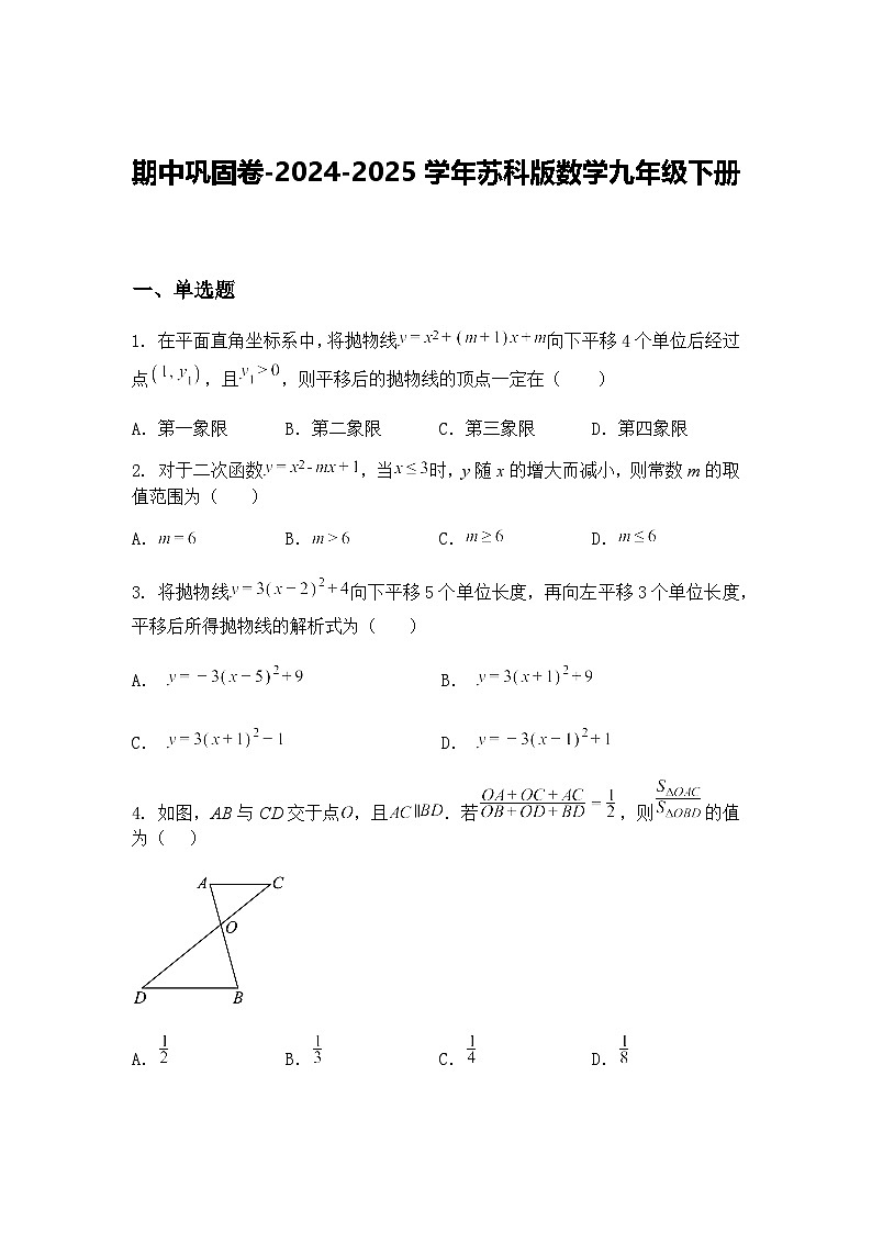 期中巩固卷-2024-2025学年苏科版数学九年级下册（含答案解析）第1页