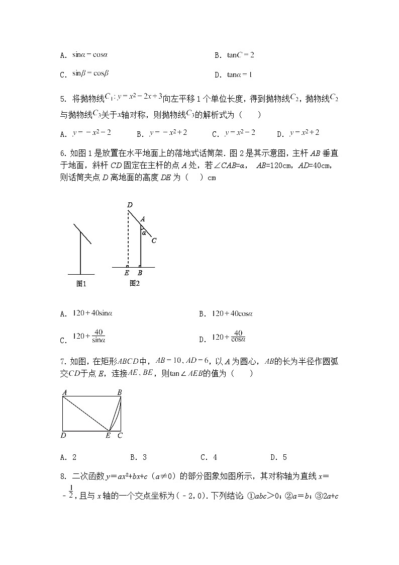 2024-2025学年北师大版数学九年级下册  期中测试卷（含答案解析）第2页